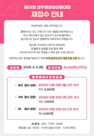 경주벚꽃마라톤 참가 신청 일정 연기…...