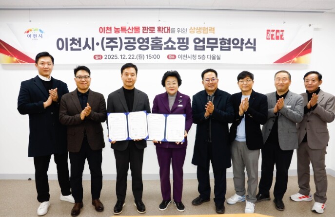 이천시, 공영홈쇼핑과 손잡고 이천 농...