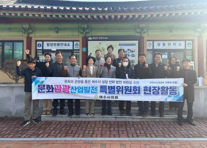 여수시의회 문화관광특위, 지리산 풍경...