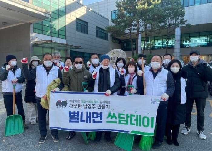 남양주시 별내면, ‘낙엽정비 쓰담데이...