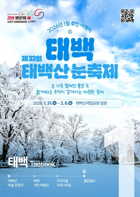 강원관광재단 2026 강원 방문의 해...