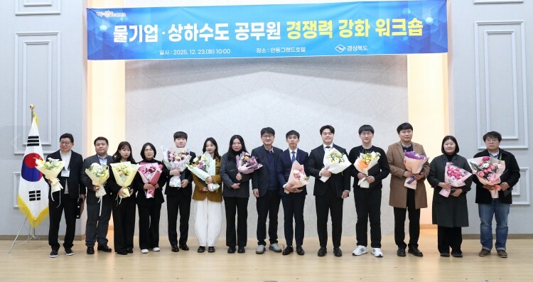 경북도, ‘물기업·상하수도 공무원 경...