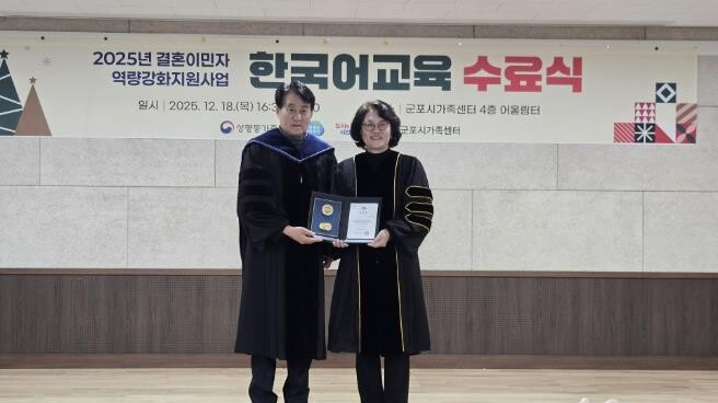 군포시 가족센터, 한국어교육 수료식 ...