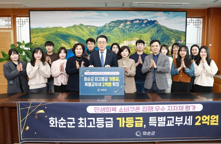 화순군, 민생회복 소비쿠폰 지자체 평...