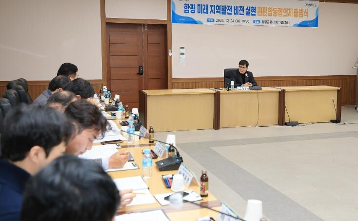 함평군, 미래 지역발전 비전 실현 위...