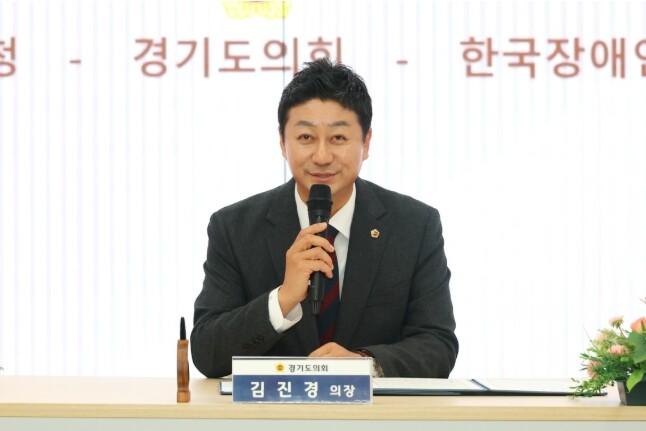 경기도의회 김진경 의장, 장애인 고용...