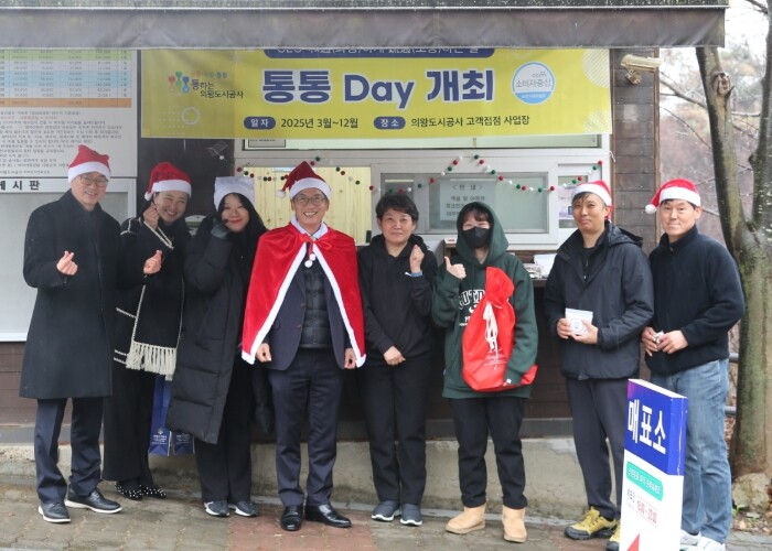 의왕도시공사,‘CEO 화통(和通)하게...