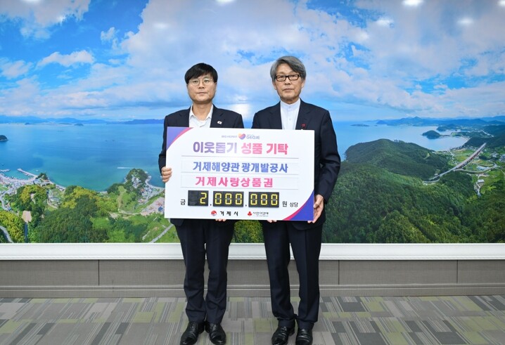 거제해양관광개발공사, 거제사랑상품권 ...