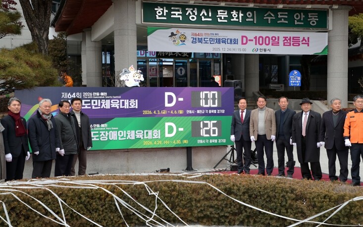 D-100일 앞둔 제64회 경북도민체...