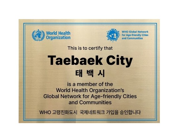 태백시, WHO 고령친화도시 인증 선...
