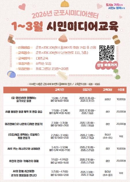 2026년 군포시미디어센터 1~3월 ...