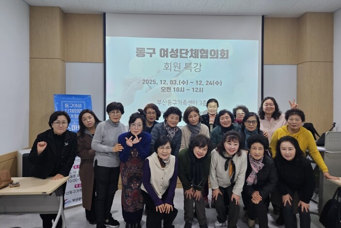 부산 동구, 여성 리더의 디지털 역량...