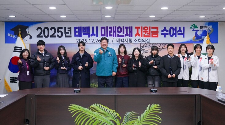 태백시, 2025년 미래인재 지원금 ...