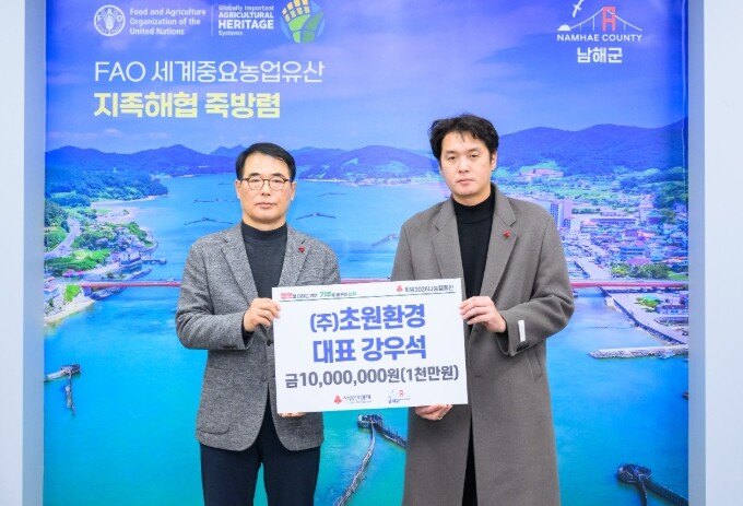 남해군 ㈜초원환경, 이웃돕기 성금 1...