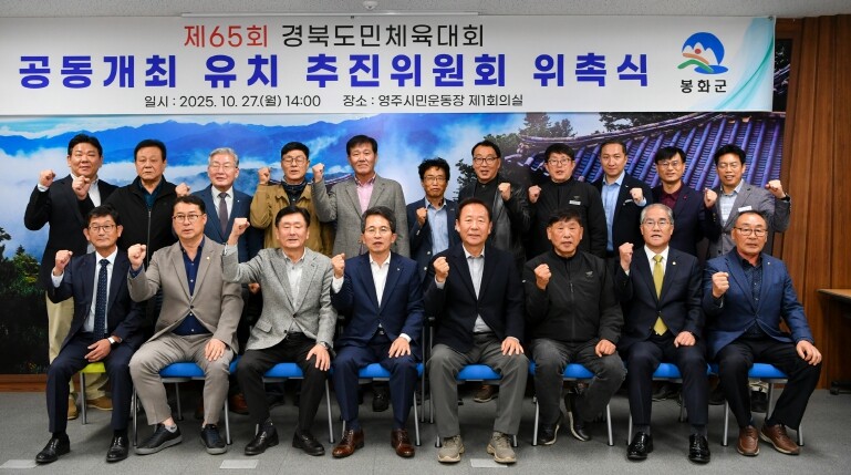 영주·봉화, 제65회 경북도민체육대회...