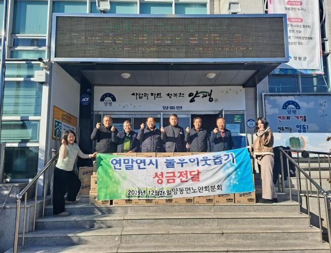 대한노인회 양평군지회 양동분회, 한파...