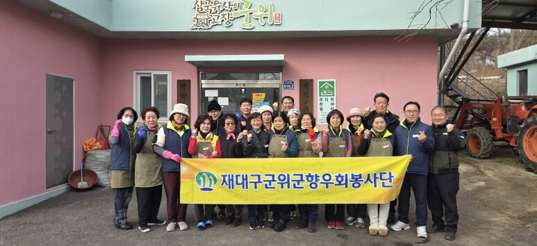 재대구 군위군 향우회, 어르신들에게 ...