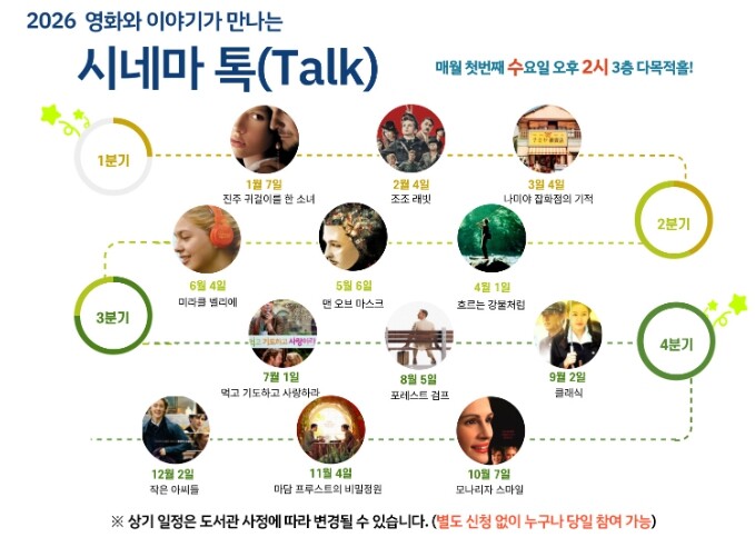 천안신방도서관, 영화와 이야기의 만남...