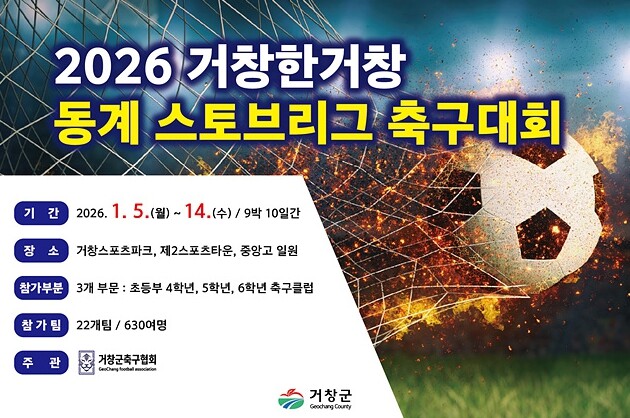 거창군, 2026 거창한거창 초등부 ...