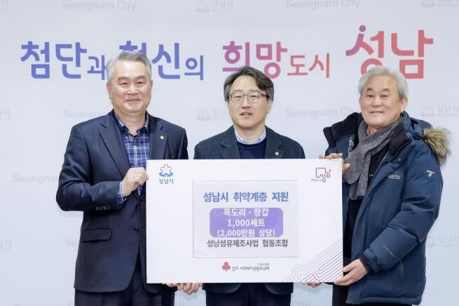 성남섬유제조사업 협동조합, 취약계층 ...