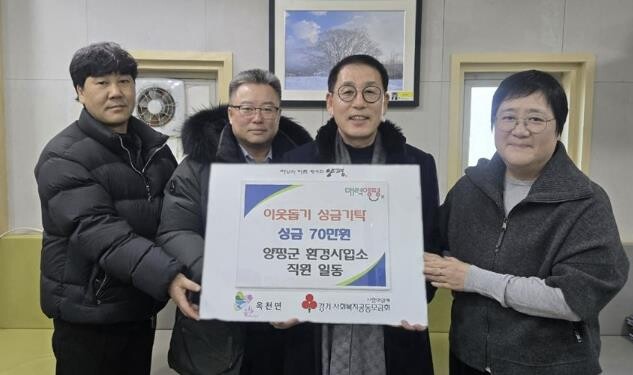 양평군 환경사업소, 연말연시 맞아 옥...