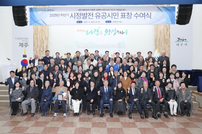 제주시, 2025년 하반기 시정발전 ...