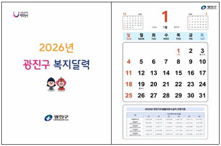 광진구, ‘복지 정보가 한눈에’ 20...