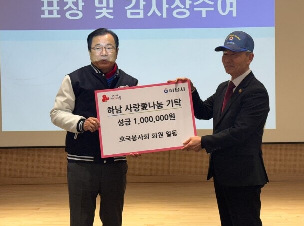 하남호국봉사회, 하남시에 성금 100...