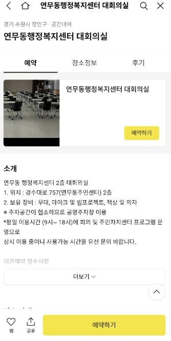 네이버·카카오로 수원시 공공시설 이용...