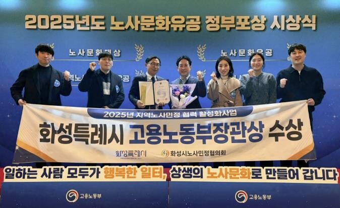 화성특례시, 2025년 지역노사민정 ...