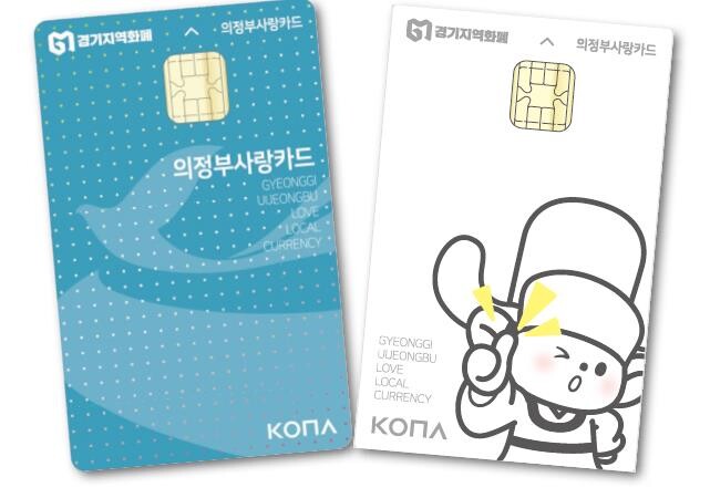 의정부시, 지역화폐 구매 한도 조정으...