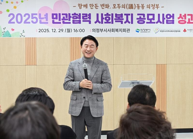 의정부시, 2025년 민관협력 사회복...