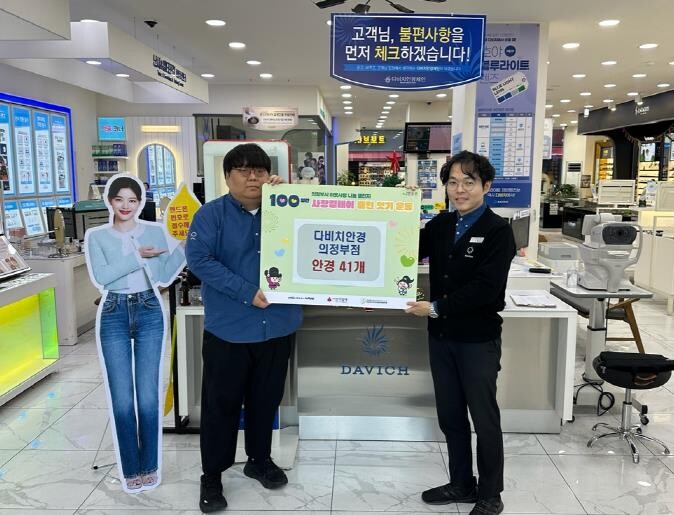 의정부시 흥선동, 다비치안경 의정부점...