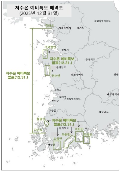 해양수산부, 저수온 위기경보 