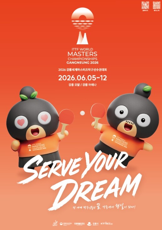 2026 강릉세계마스터즈탁구선수권대회...