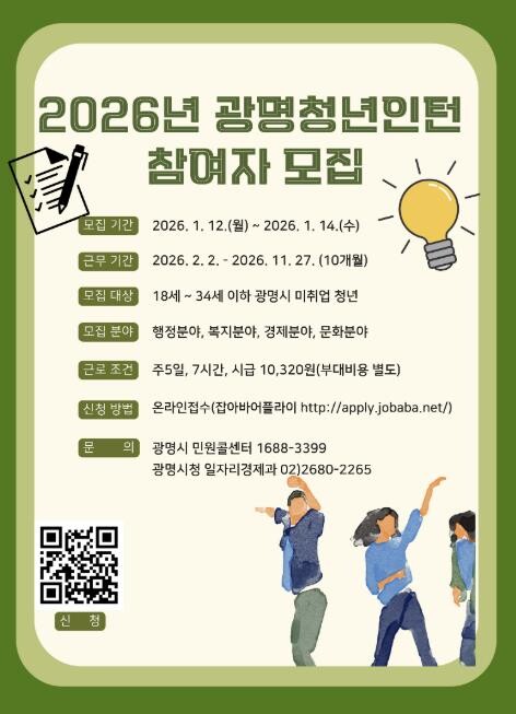 광명시, 2026년 상반기 청년 일자...