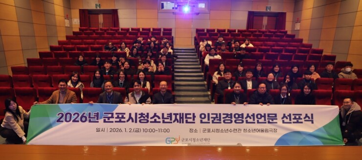 군포시청소년재단, 2026년 인권경영...