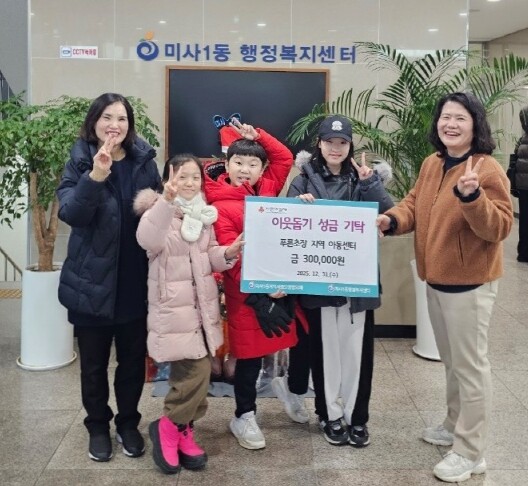 푸른초장 지역아동센터, 하남시 미사1...