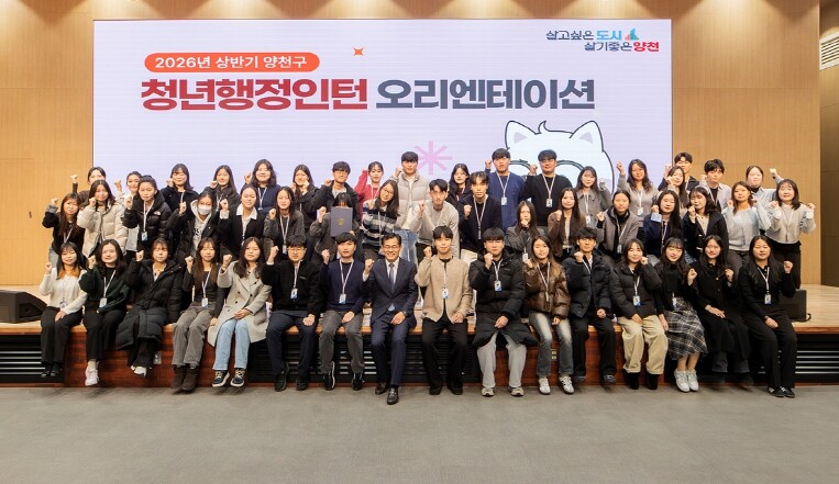 양천구, 2026년 상반기 청년 행정...