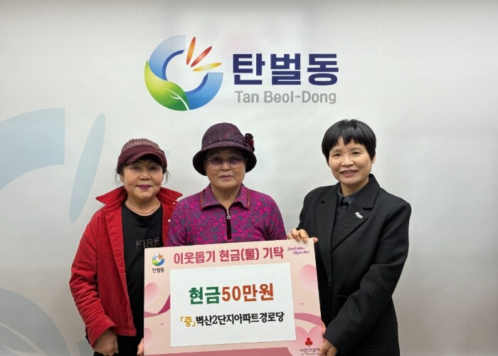 광주시 탄벌동 벽산2단지아파트 경로당...