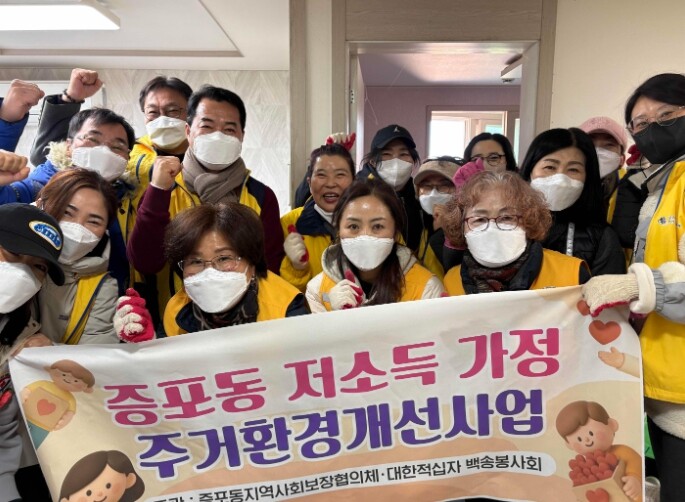 이천시 증포동 지역사회보장협의체·대한...