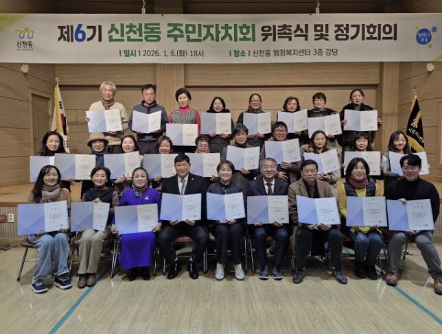 시흥시 신천동 제6기 주민자치회 위원...