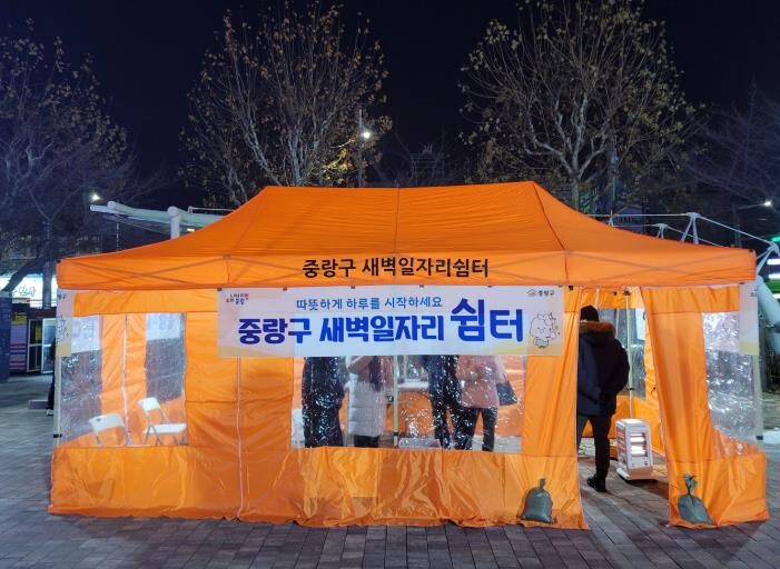 중랑구, 겨울철 한파 대비 건설일용근...