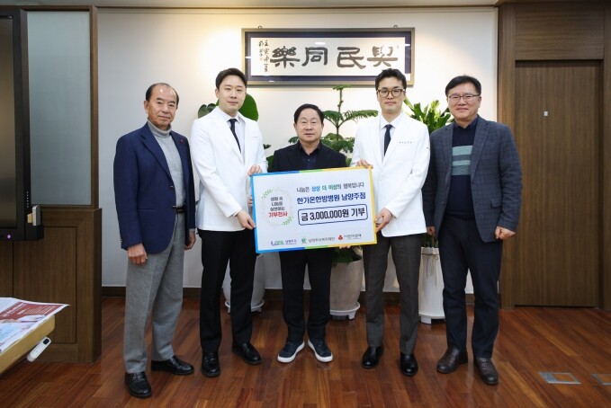 남양주시, 한가온한방병원 남양주점으로...