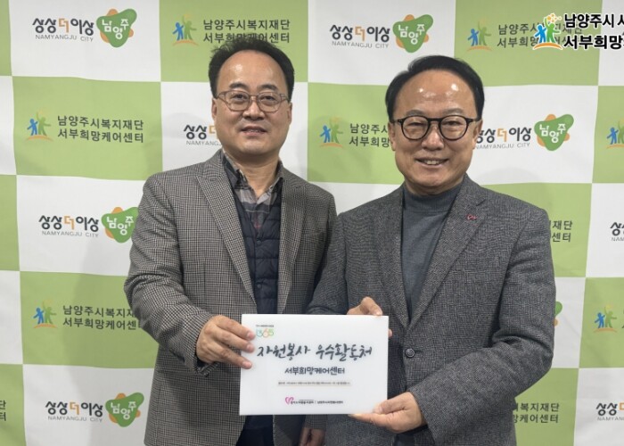 남양주시 서부희망케어센터, ‘경기도 ...