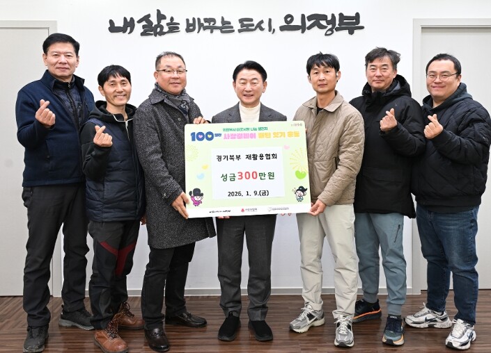 의정부시, 경기북부 재활용협회 저소득...