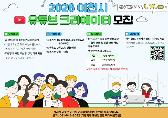 이천시, 2026년 시민 유튜브 영상...