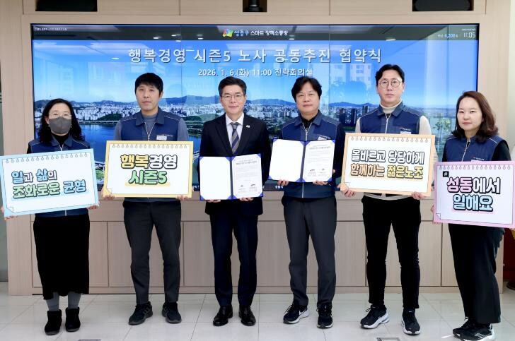 성동구, 5년째 이어온 상생의 노사 ...