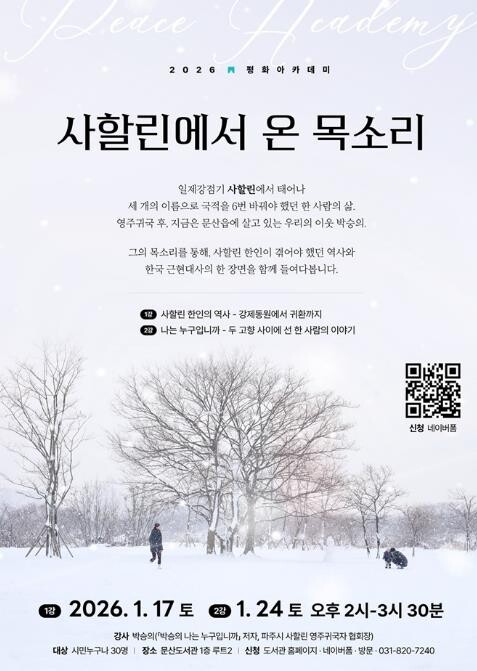 파주시 문산도서관, 사할린 한인 생애...