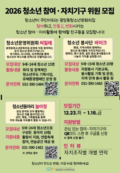 2026년 군포시 광정동청소년문화의집...